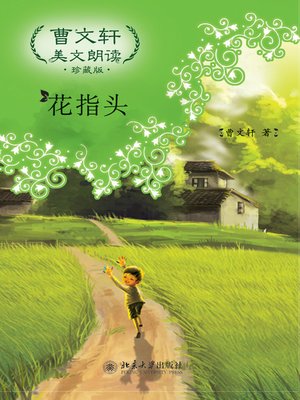 cover image of 花指头